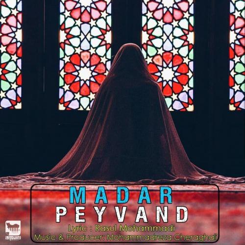 دانلود آهنگ مادر پیوند